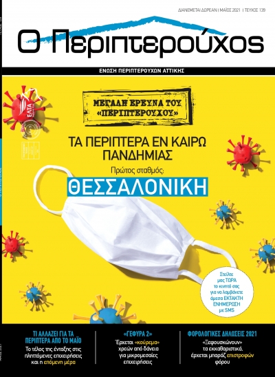 ΤΕΥΧΟΣ 139
