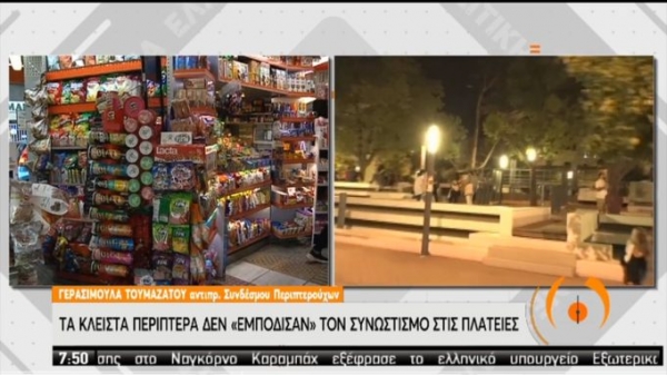 «Για δύο-τρεις πλατείες την πληρώσαμε όλοι»- Επανεξέταση του μέτρου ζητούν οι περιπτεράδες