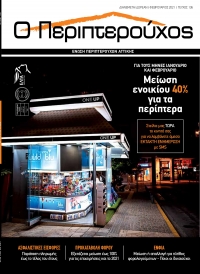 ΤΕΥΧΟΣ 136