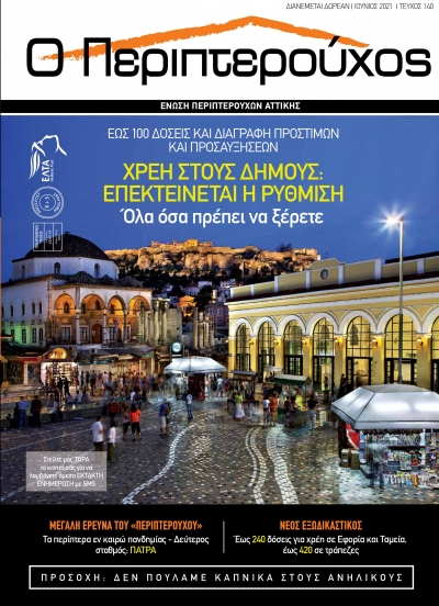 ΤΕΥΧΟΣ 140