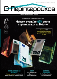 ΤΕΥΧΟΣ 137