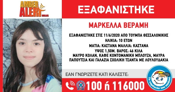 Εξαφάνιση Μαρκέλλας-Γιαννόπουλος: Από το περιβάλλον της 10χρονης η απαγωγή