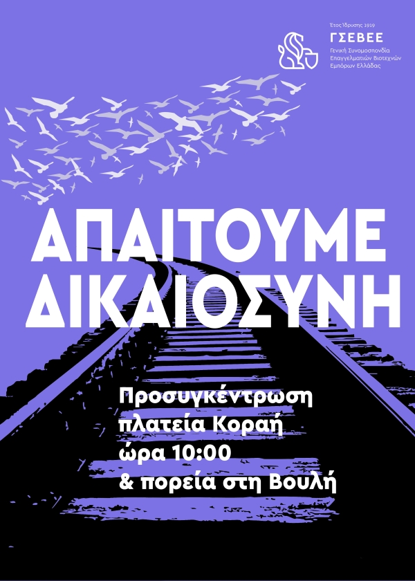 ΕΠΙΣΤΟΛΗ - ΚΑΛΕΣΜΑ