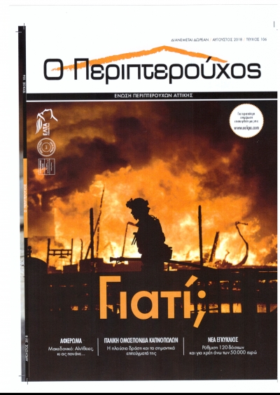 ΤΕΥΧΟΣ 106