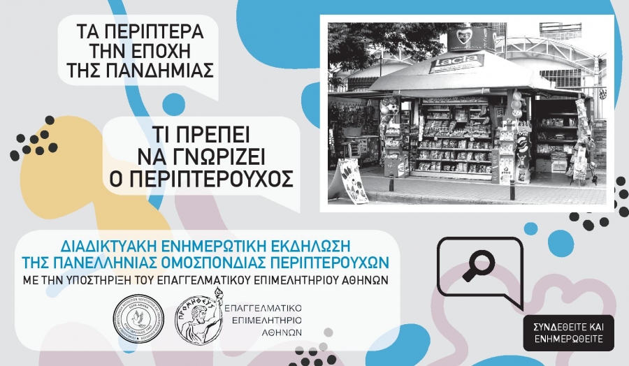ΤΗΛΕΔΙΑΣΚΕΨΗ – ΤΡΙΤΗ 12/5 (12.00)