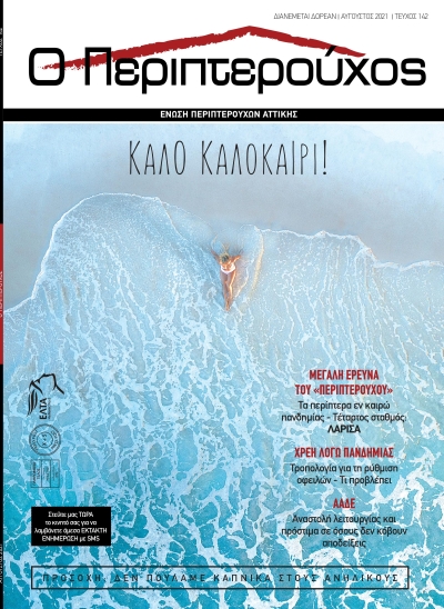 ΤΕΥΧΟΣ 142
