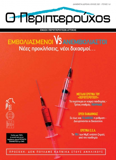 ΤΕΥΧΟΣ 141