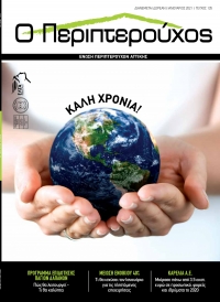 ΤΕΥΧΟΣ 135