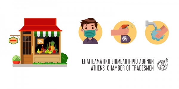 Ε.Ε.Α.: ΟΔΗΓΟΣ και ΒΙΝΤΕΟ με τα μέτρα Υγιεινής και Ασφάλειας σε λιανική πώληση τροφίμων